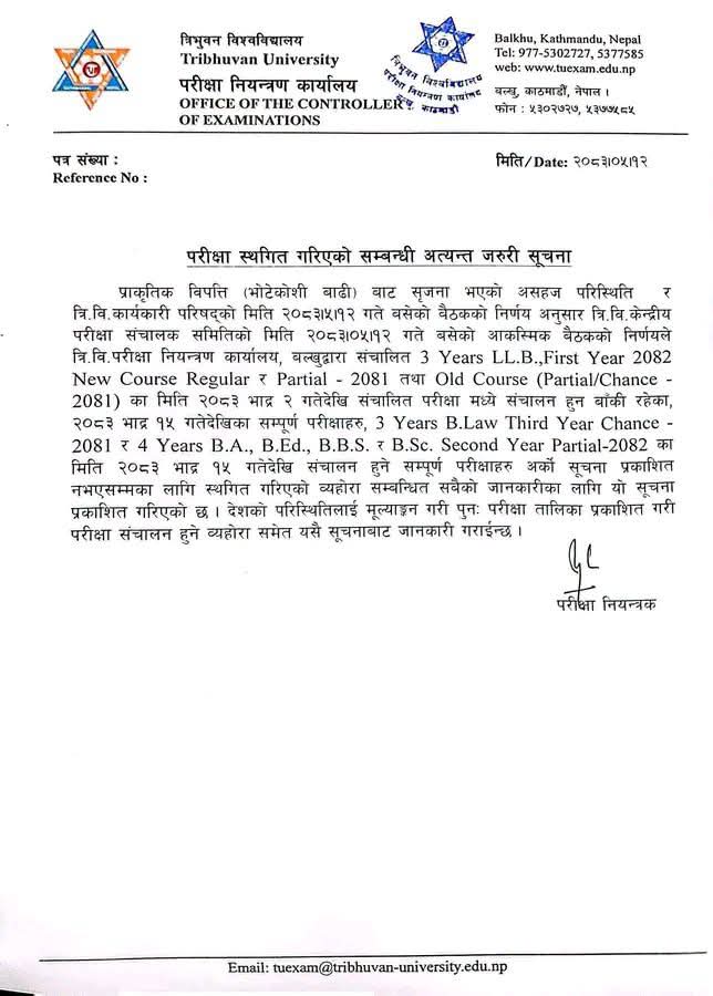 परीक्षा स्थगन भएको सूचना